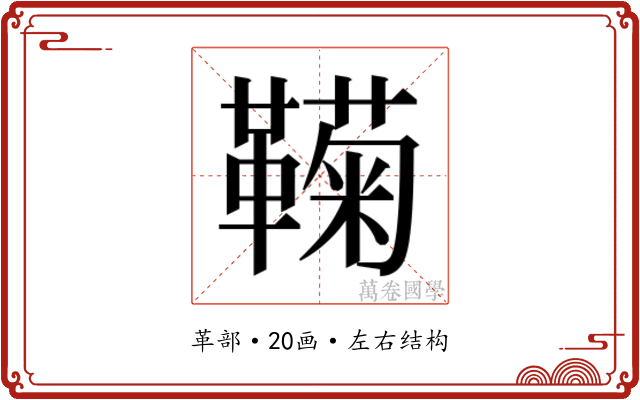 𬰩