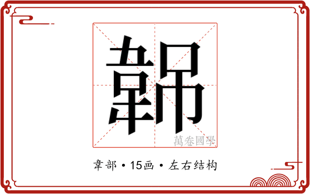 𬰭