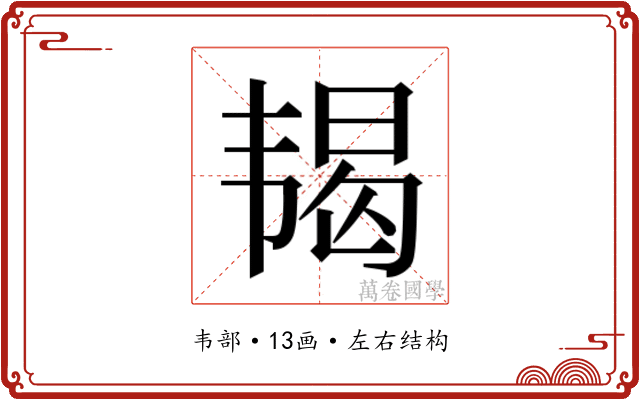 𬰵