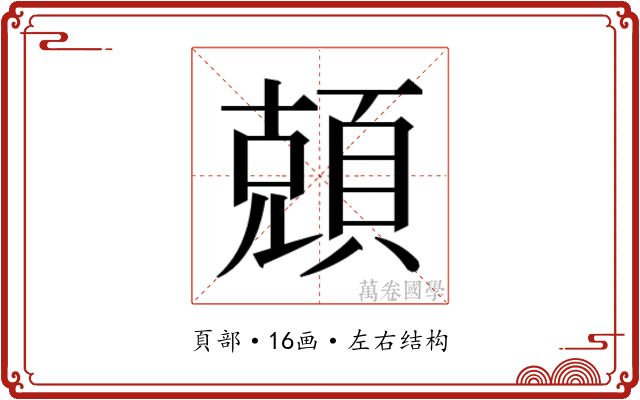 𬱆 𬱆