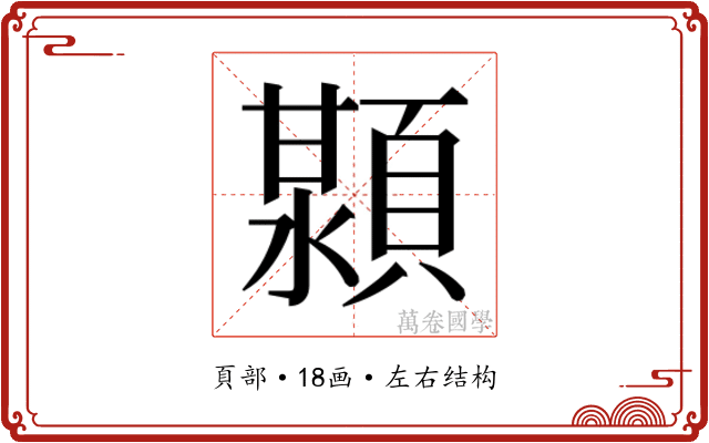 𬱊 𬱊