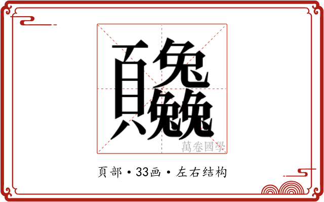 𬱒 𬱒
