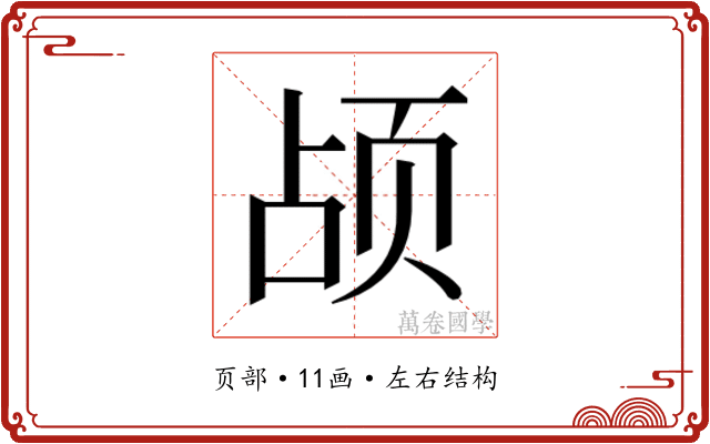 𬱗