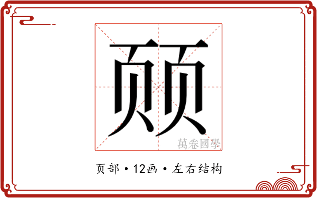 𬱛