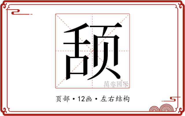 𬱠