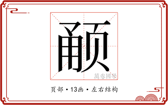 𬱥