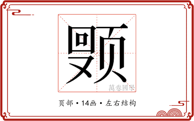 𬱩