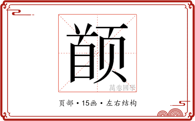 𬱯