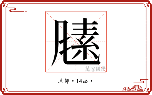 𬲃
