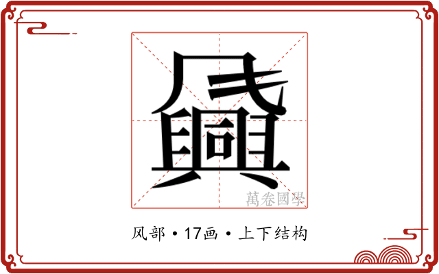 𬲈
