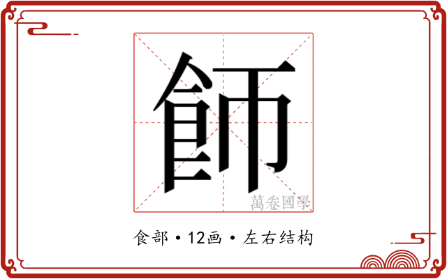 𬲌