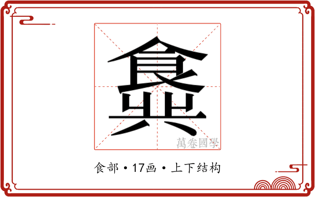 𬲖