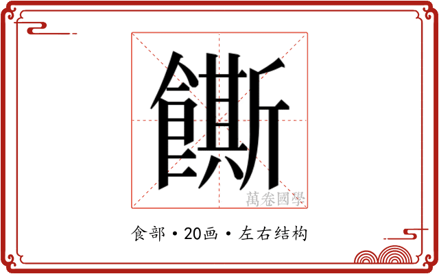 𬲛