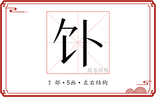 𬲥