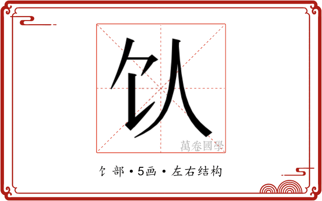 𬲦
