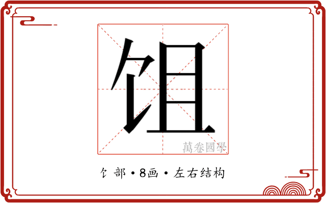 𬲭
