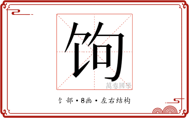 𬲯