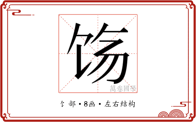 𬲰