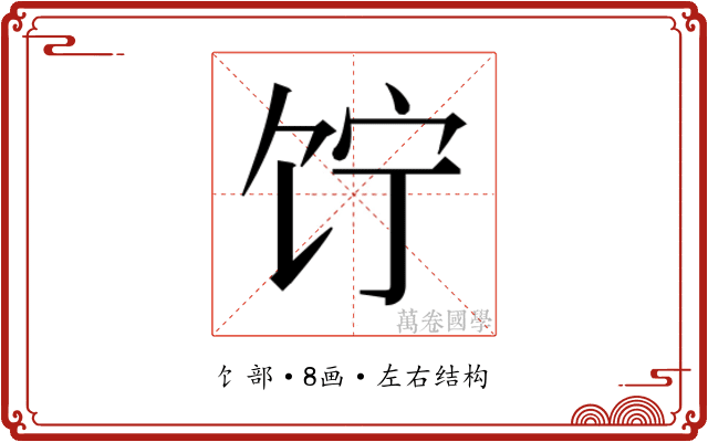 𬲲