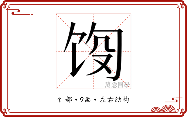 𬲵