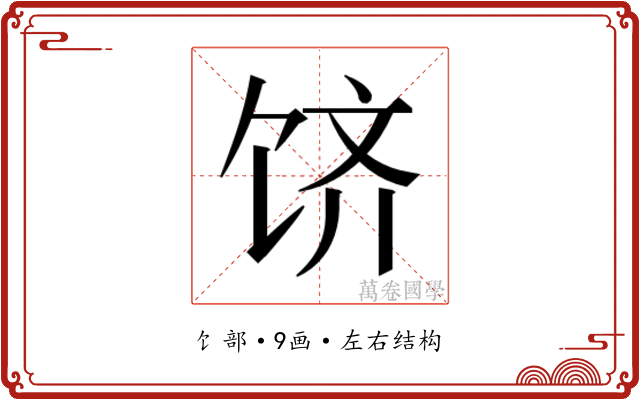 𬲶