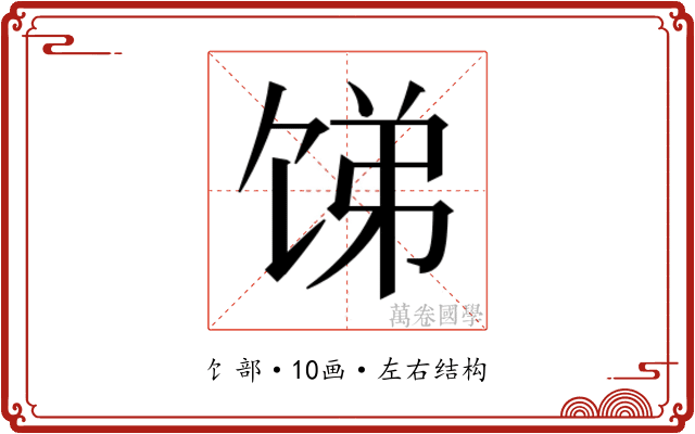 𬲻