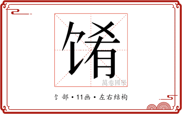 𬳁
