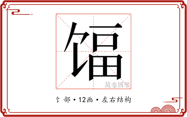 𬳃