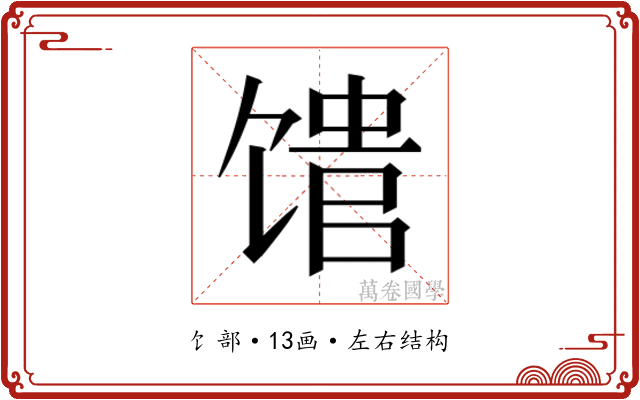 𬳈