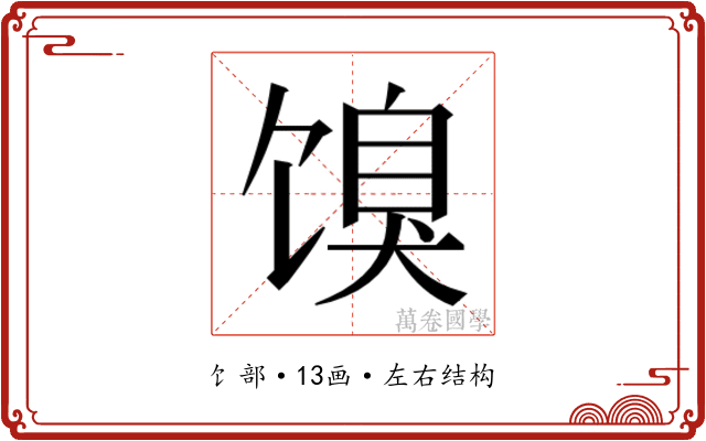 𬳌
