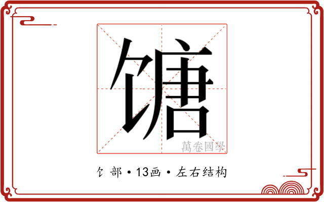 𬳍