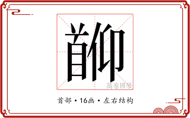 𬳖