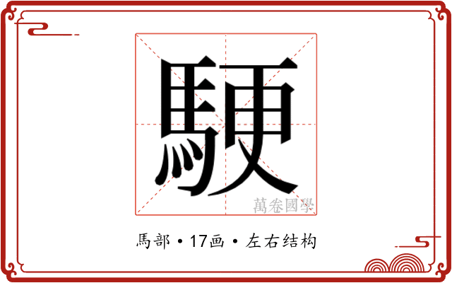 𬳬