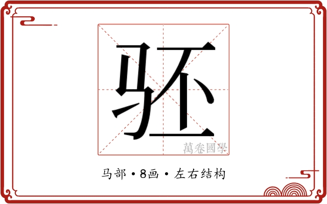 𬳵