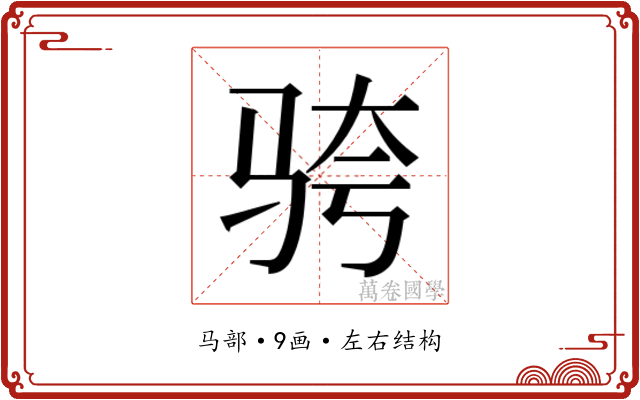 𬳹