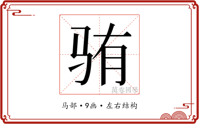 𬳼