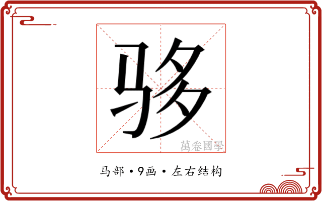 𬳾