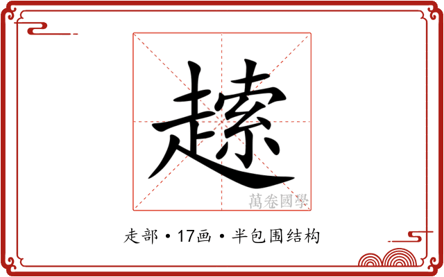 䞽 䞽