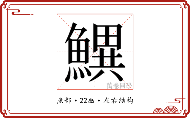 𬵫
