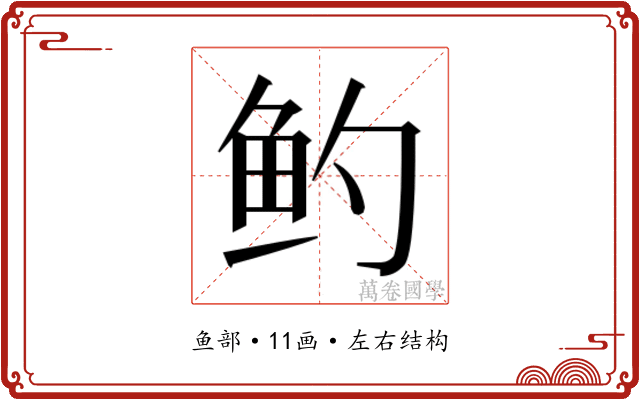 𬶄