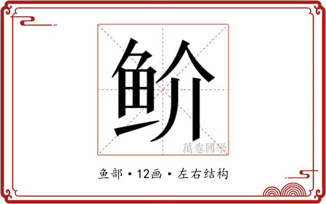𬶇