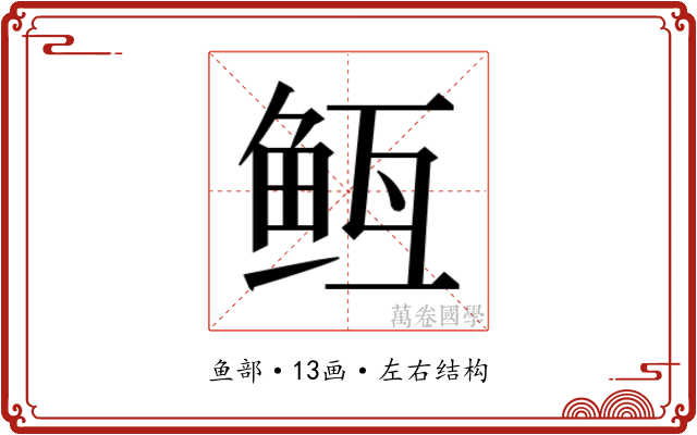 𬶊