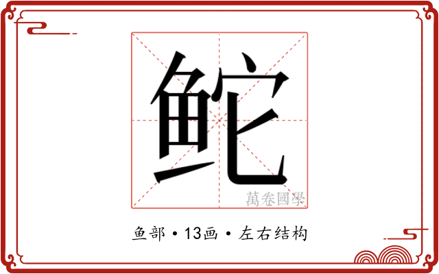𬶍