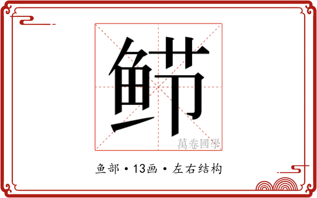𬶎