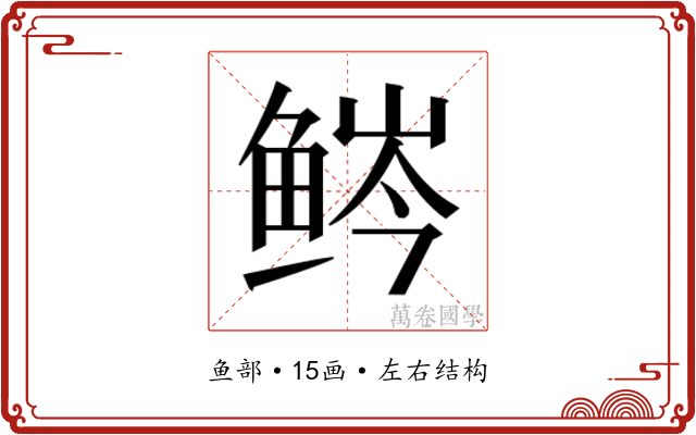 𬶒
