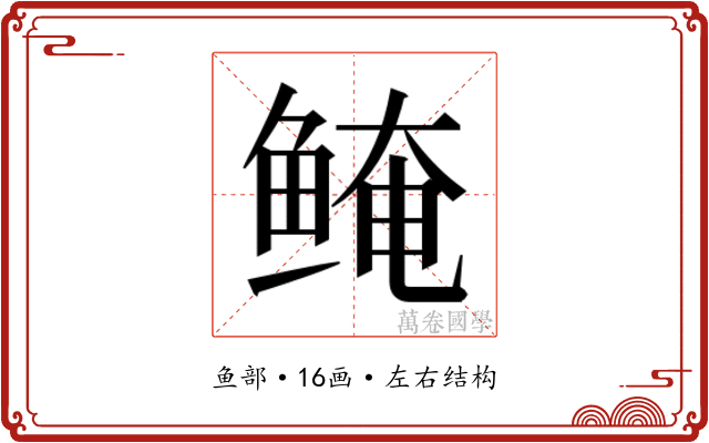 𬶖