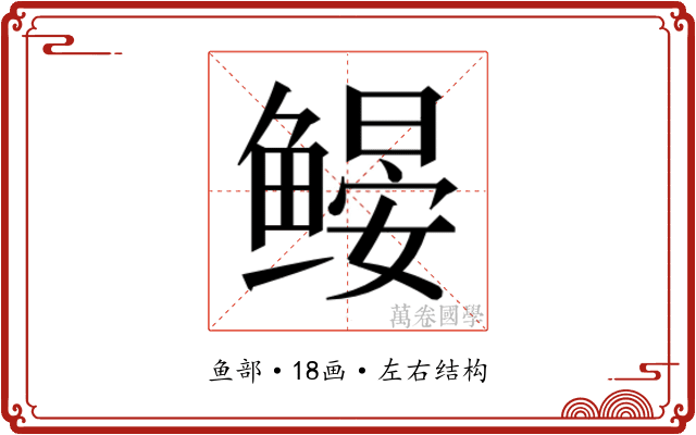 𬶩