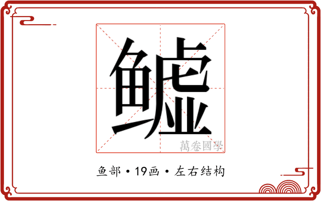 𬶬