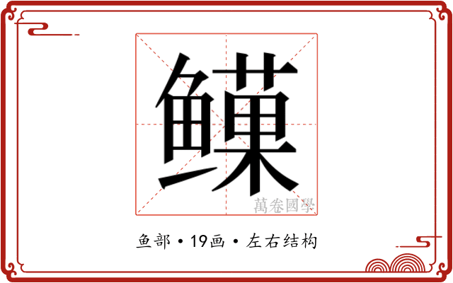 𬶯