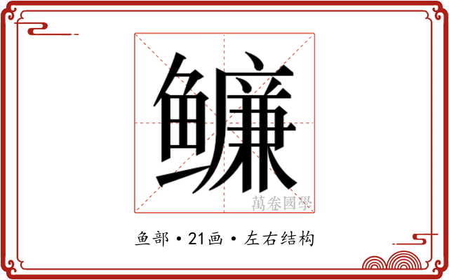 𬶶
